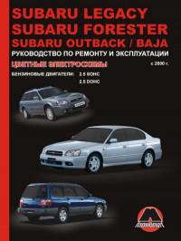 Руководство по ремонту и эксплуатации Subaru Forester с 2000 г.