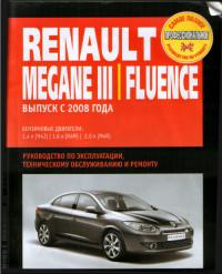 Руководство по эксплуатации, ТО и ремонту Renault Fluence с 2008 г.