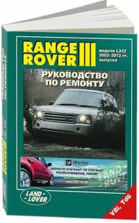 Руководство по ремонту Range Rover III 2002-2012 г.