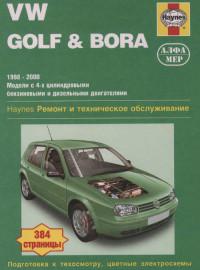 Ремонт и ТО VW Golf 1998-2000 г.