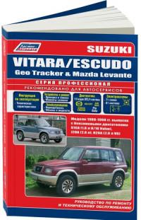 Руководство по ремонту и ТО Suzuki Vitara 1988-1998 г.