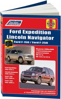 Руководство по ремонту и ТО Ford Expedition 1997-2014 г.