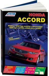 ТО, устройство и ремонт Honda Accord с 2008 г.