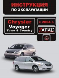 Инструкция по эксплуатации Chrysler Town & Country с 2004 г.