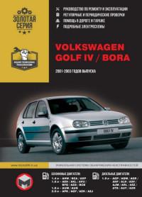 Руководство по ремонту и эксплуатации VW Bora 2001-2003 г.