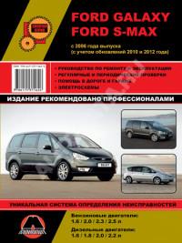Руководство по ремонту и эксплуатации Ford Galaxy с 2006 г.