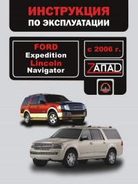 Инструкция по эксплуатации Ford Expedition с 2006 г.