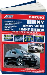 Руководство по ремонту и ТО Suzuki Jimny с 1998 г.