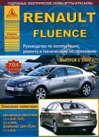 Руководство по эксплуатации, ремонту и ТО Renault Fluence с 2009 г.