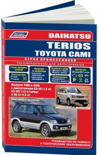 Руководство по ремонту и ТО Daihatsu Terios 1997-2006 г.