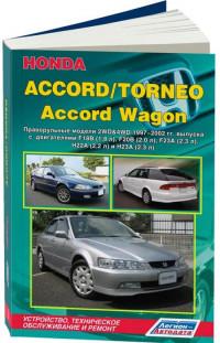 Устройство, ТО и ремонт Honda Accord 1997-2002 г.