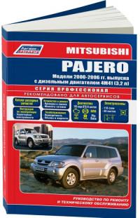 Руководство по ремонту и ТО Mitsubishi Pajero 2000-2006 г.