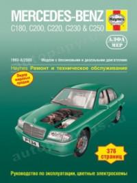 Ремонт и ТО Mercedes-Benz C-класса 1993-2000 г.