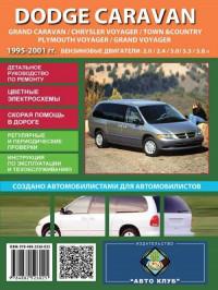 Руководство по ремонту Chrysler Voyager/Grand Voyager 1995-2001 г.