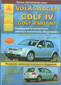 Руководство по эксплуатации, ремонту и ТО VW Golf IV 1997-2006 г.