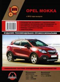 Руководство по ремонту и эксплуатации Opel Mokka с 2012 г.