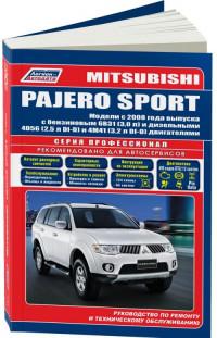 Руководство по ремонту и ТО Mitsubishi Pajero Sport с 2008 г.
