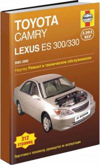 Ремонт и ТО Lexus ES300/330 2002-2005 г.