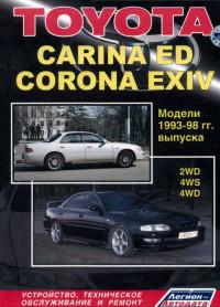 Устройство, ТО и ремонт Toyota Carina ED 1993-1998 г.