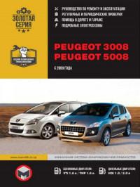 Руководство по ремонту и эксплуатации Peugeot 5008 с 2009 г.