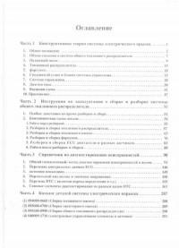 Руководство по ремонту системы впрыска.