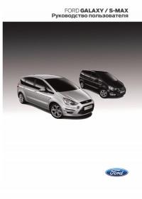 Руководство пользователя Ford Galaxy.