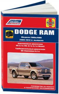 Руководство по ремонту и ТО Dodge Ram 2009-2012 г.