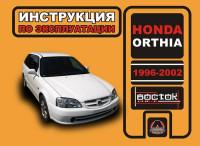 Инструкция по эксплуатации Honda Orthia 1996-2002 г.