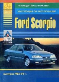 Руководство по ремонту, инструкция по эксплуатации Ford Scorpio 1985-1994 г.