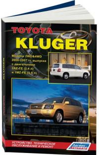 Устройство, ТО и ремонт Toyota Kluger 2000-2007 г.