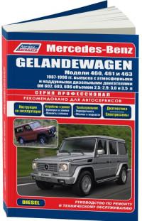 Руководство по ремонту и ТО Mercedes-Benz G-Class 1987-1998 г.