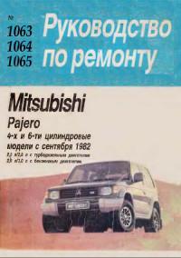 Руководство по ремонту Mitsubishi Pajero с 1982 г.