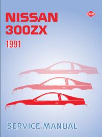 Service Manual Nissan 300ZX 1990-1996 г.