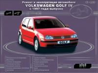 Ремонт и эксплуатация VW Golf IV с 1997 г.