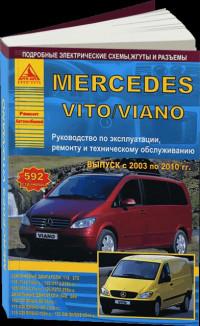 Руководство по эксплуатации, ремонту и ТО Mercedes Vito 2003-2010 г.