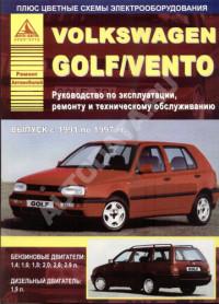 Руководство по эксплуатации, ремонту и ТО VW Golf 1991-1997 г.