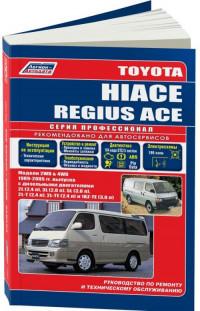 Руководство по ремонту и ТО Toyota Hiace 1989-2005 г.