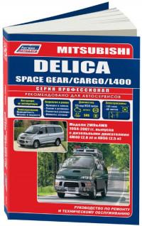 Руководство по ремонту и ТО Mitsubishi Delica 1994-2007 г.