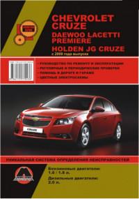 Руководство по ремонту и эксплуатации Daewoo Lacetti Premiere с 2009 г.