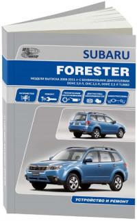 Устройство и ремонт Subaru Forester 2008-2011 г.