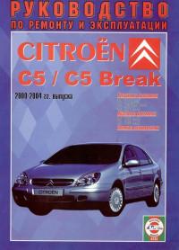 Руководство по ремонту и эксплуатации Citroen C5 2000-2004 г.