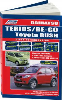 Руководство по ремонту и ТО Daihatsu Terios с 2006 г.