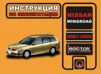 Инструкция по эксплуатации Nissan Wingroad 2001-2004 г.