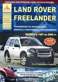 Руководство по эксплуатации, ремонту, ТО Land Rover Freelander 1997-2006 г.
