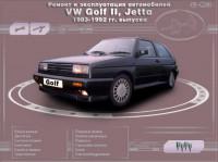 Ремонт и эксплуатация VW Golf II 1983-1992 г.