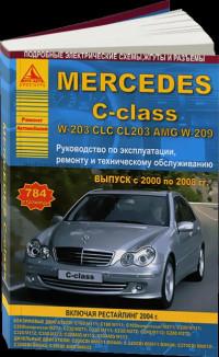 Руководство по эксплуатации, ремонту и ТО Mercedes C-class 2000-2008 г.
