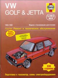 Ремонт и ТО VW Golf 1984-1992 г.