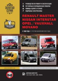 Руководство по ремонту и эксплуатации Renault Master с 1998 г.