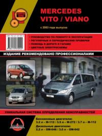 Руководство по ремонту и эксплуатации Mercedes Vito с 2003 г.