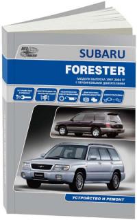 Устройство и ремонт Subaru Forester 1997-2002 г.
